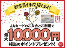 最大10000円プレゼント