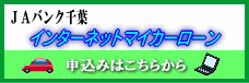 インターネットマイカーローン